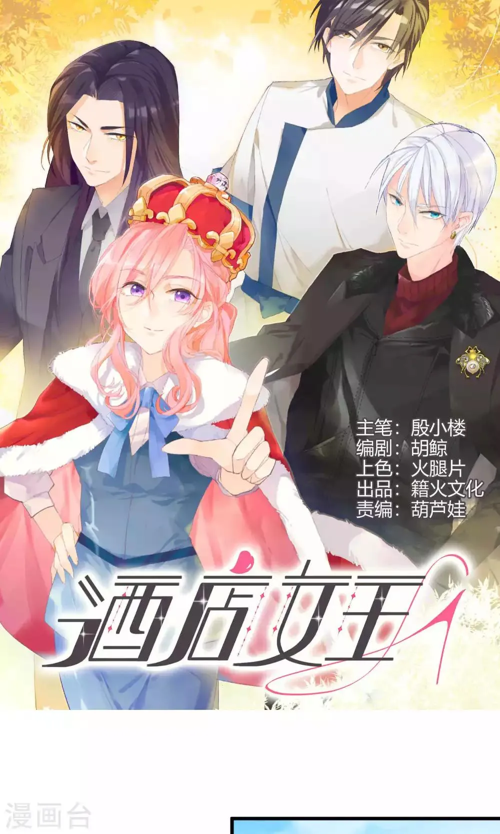 第6话 甜蜜初相遇 第1页