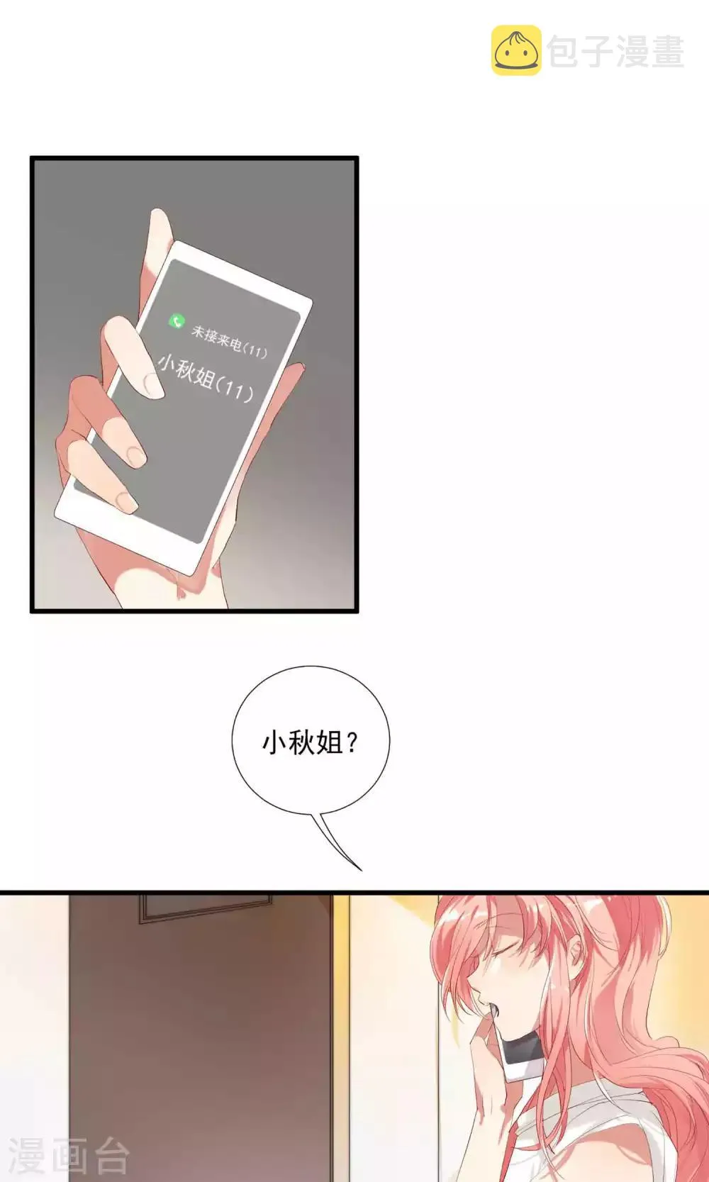 第6话 甜蜜初相遇 第3页
