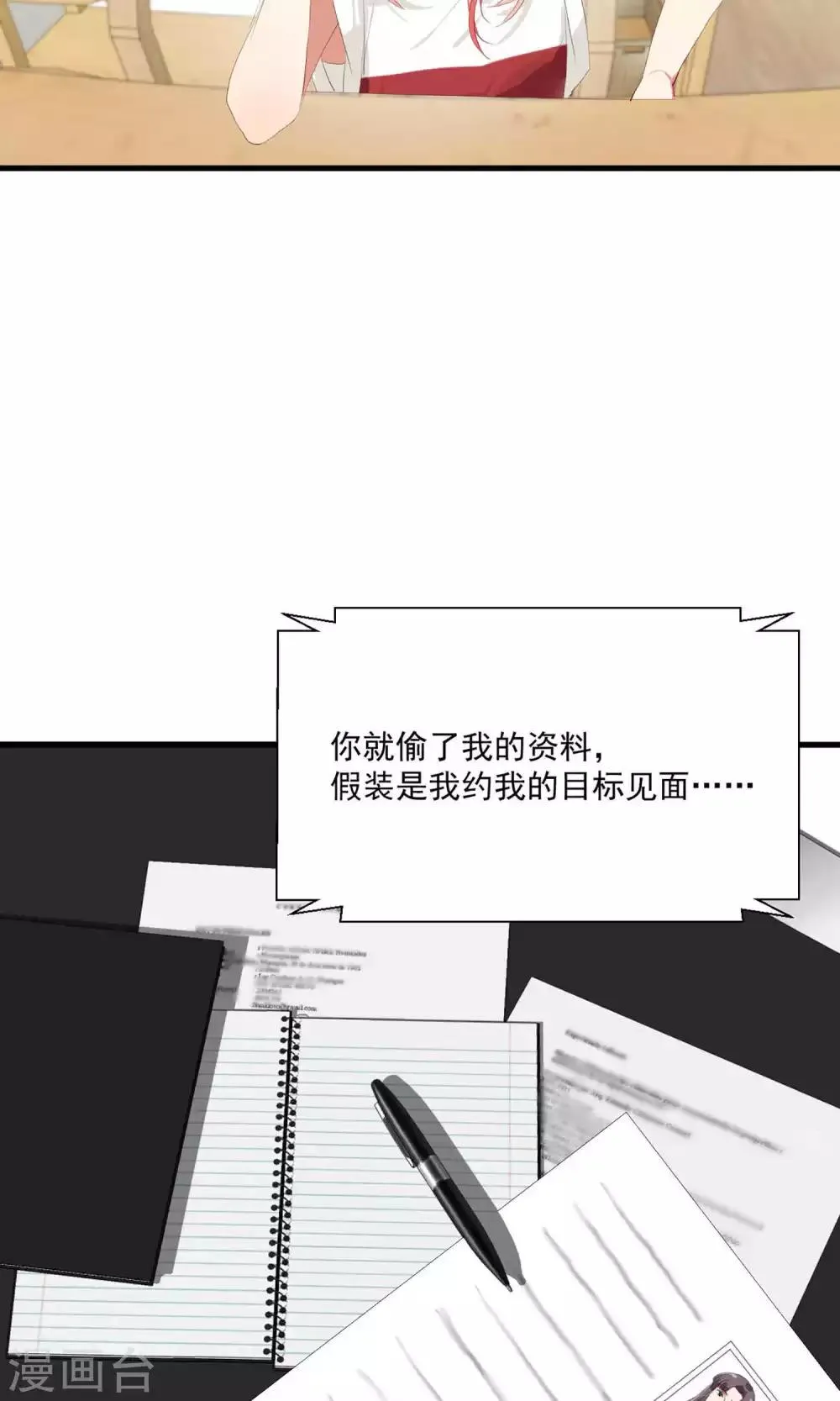 第6话 甜蜜初相遇 第7页