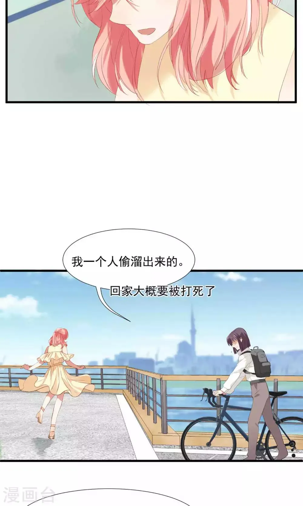 第6话 甜蜜初相遇 第15页