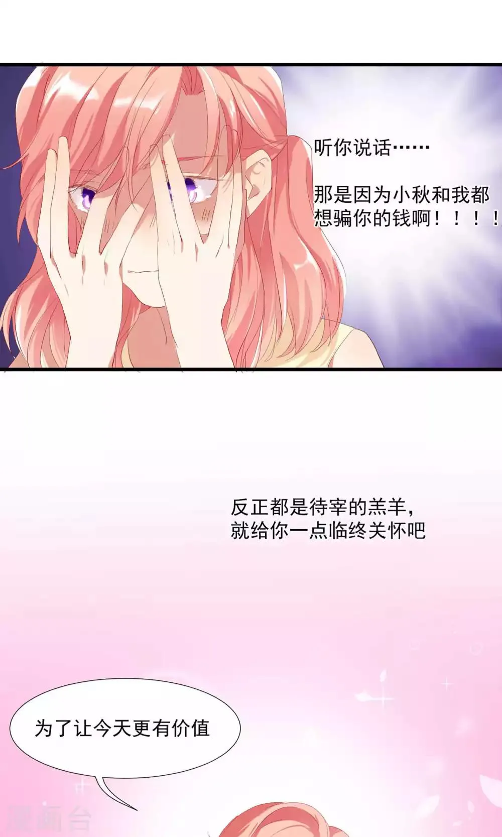 第6话 甜蜜初相遇 第18页