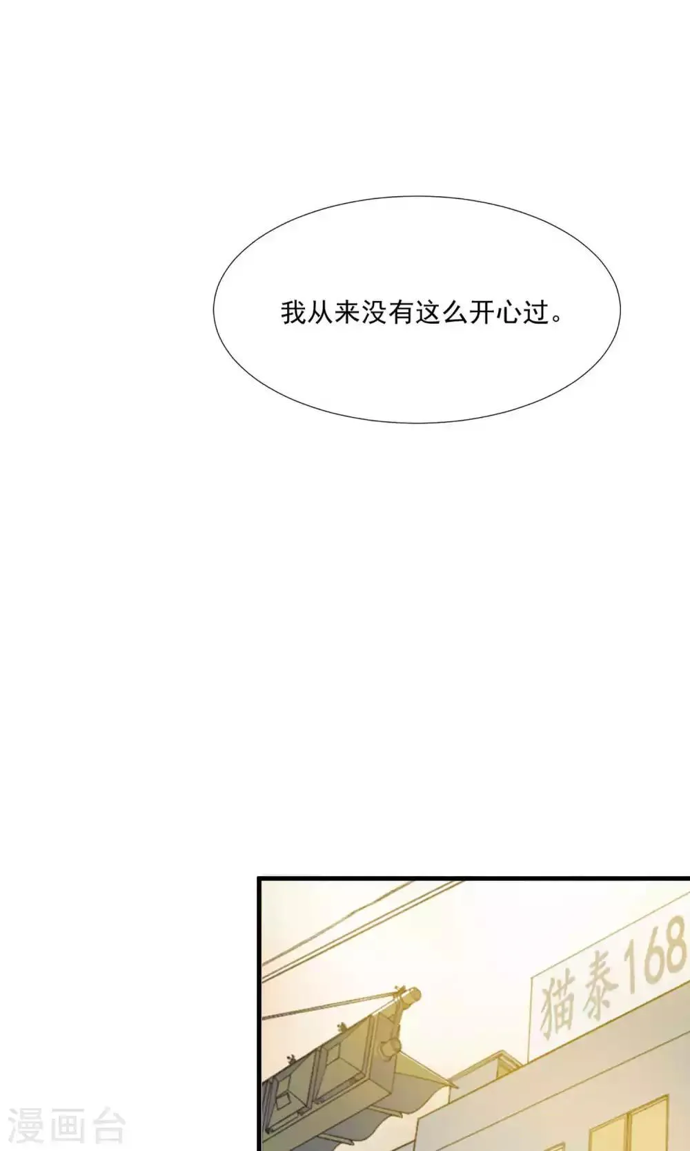 第6话 甜蜜初相遇 第23页