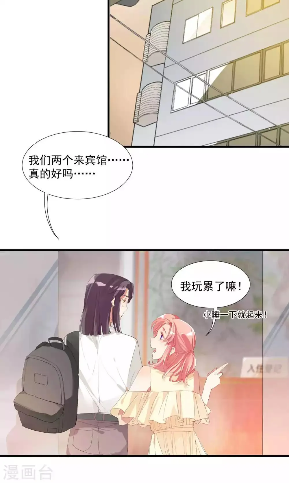 第6话 甜蜜初相遇 第24页