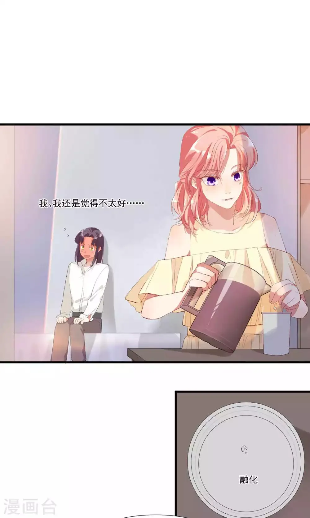 第6话 甜蜜初相遇 第25页