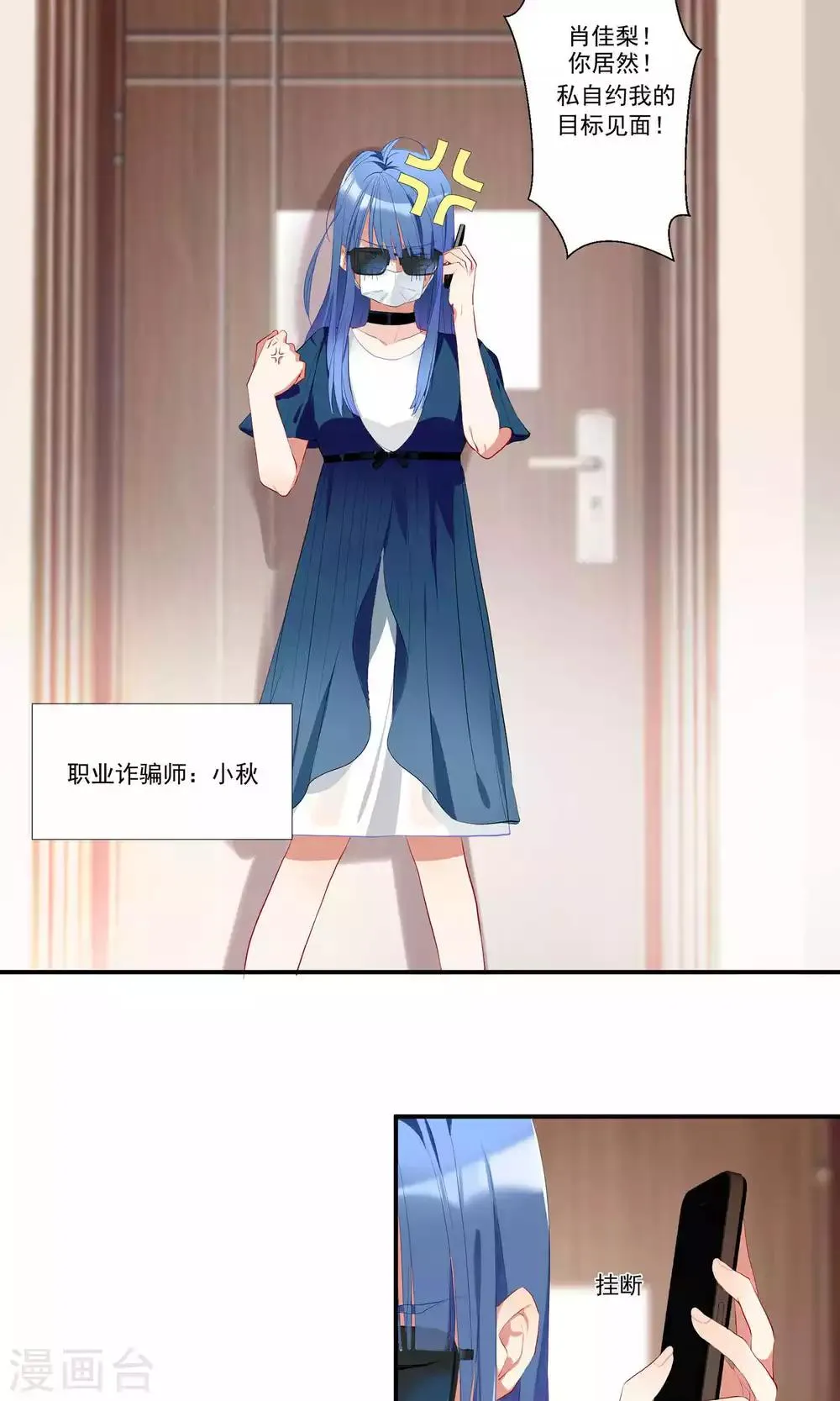 第7话 对我俯首称臣 第2页