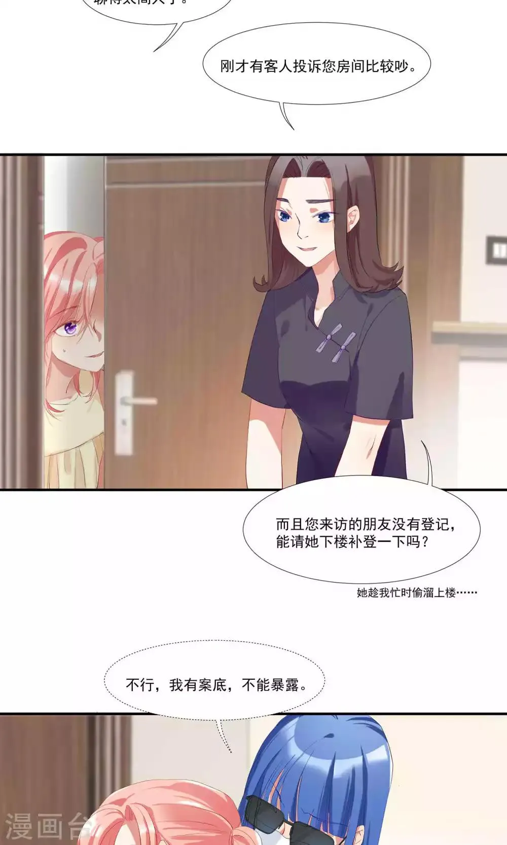 第7话 对我俯首称臣 第6页