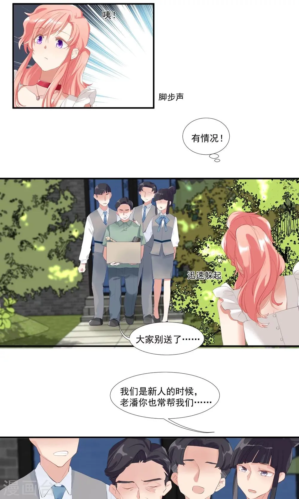 第8话 别在我面前脱衣服！ 第3页