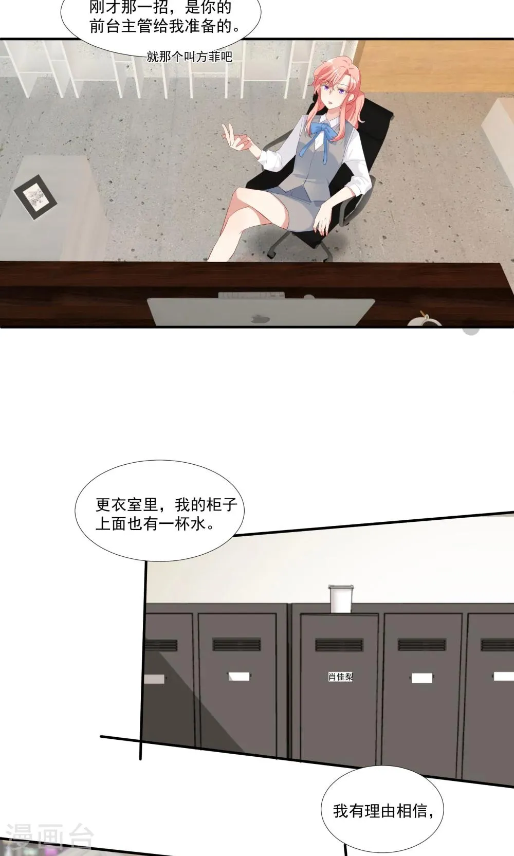 第8话 别在我面前脱衣服！ 第9页
