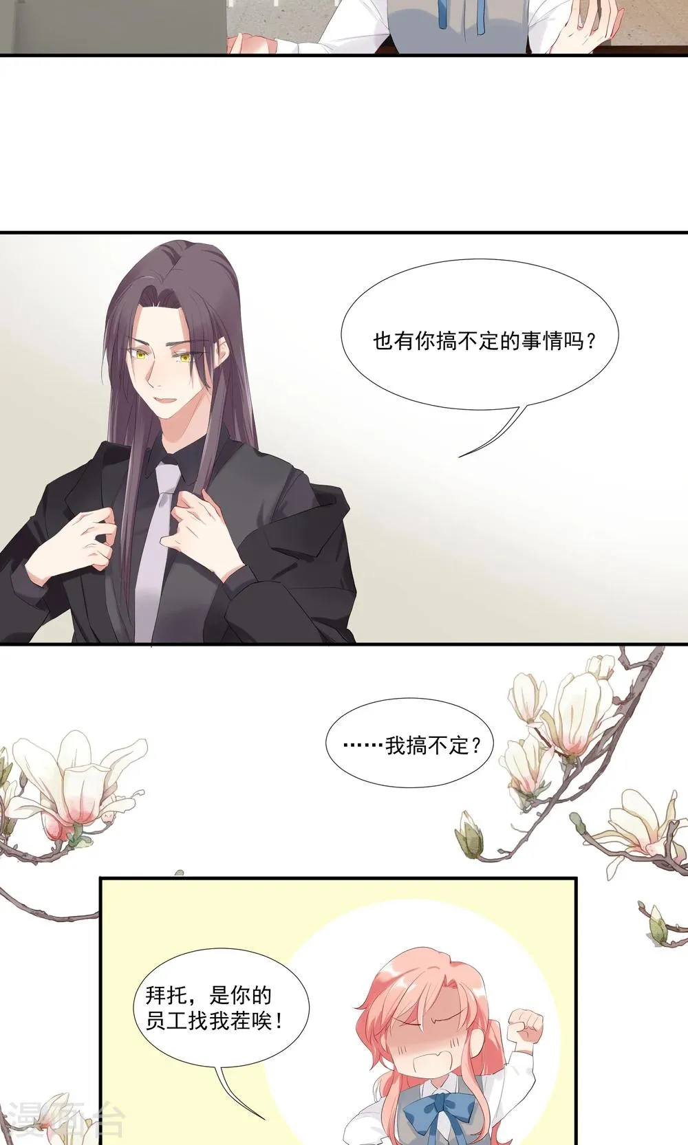 第8话 别在我面前脱衣服！ 第11页
