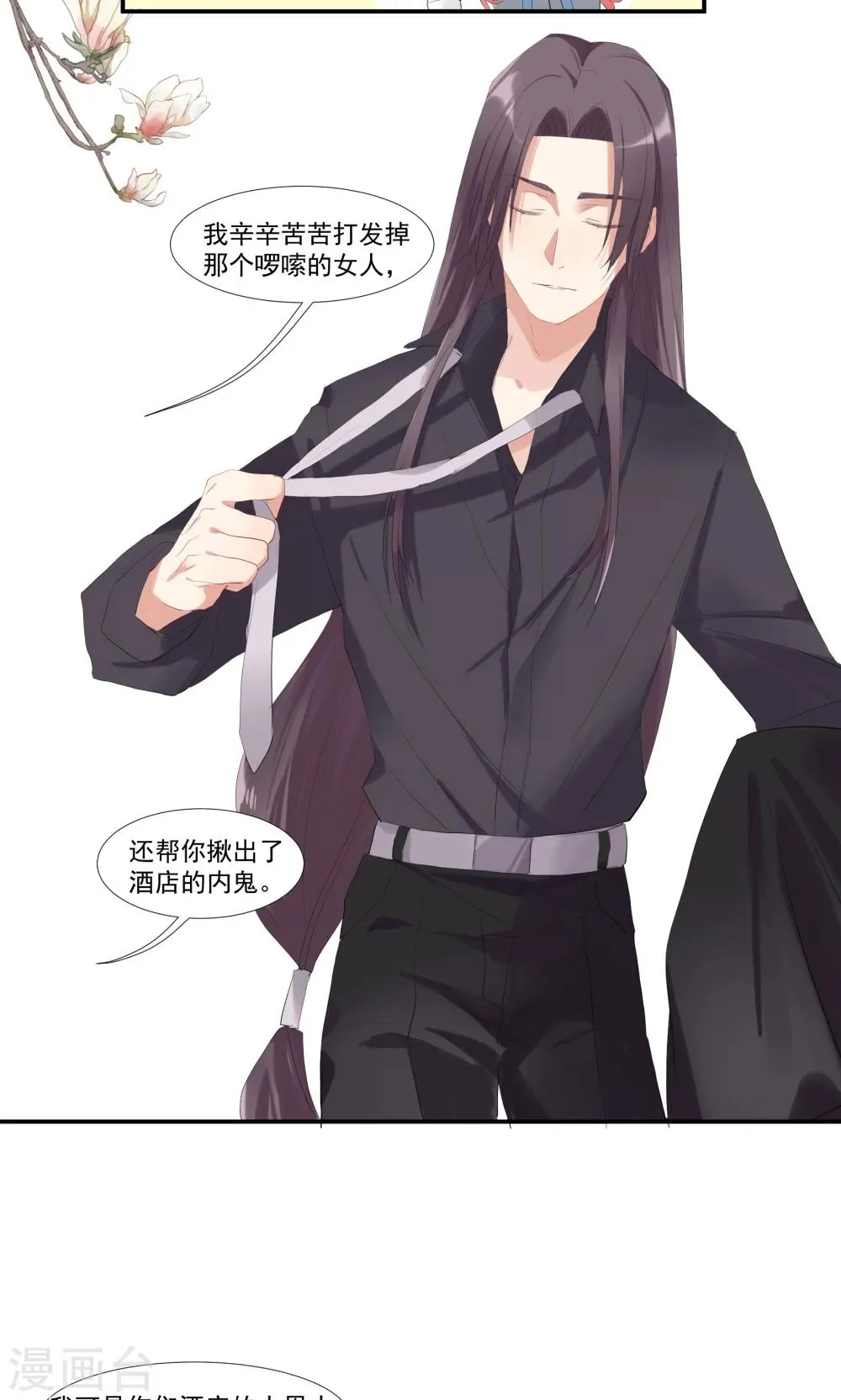 第8话 别在我面前脱衣服！ 第12页