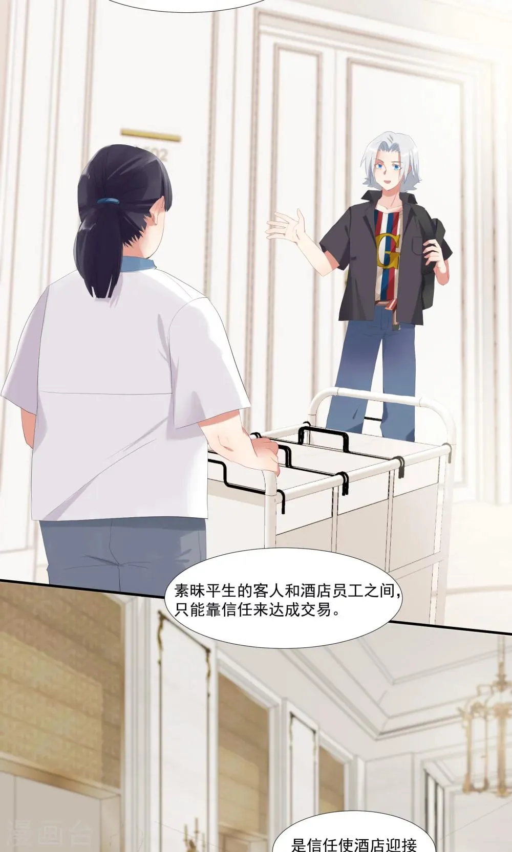 第8话 别在我面前脱衣服！ 第17页