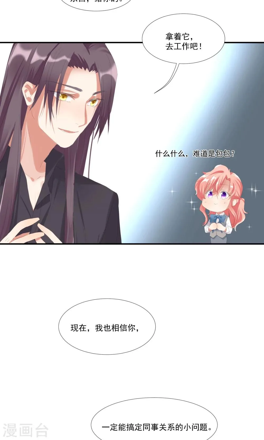 第8话 别在我面前脱衣服！ 第21页