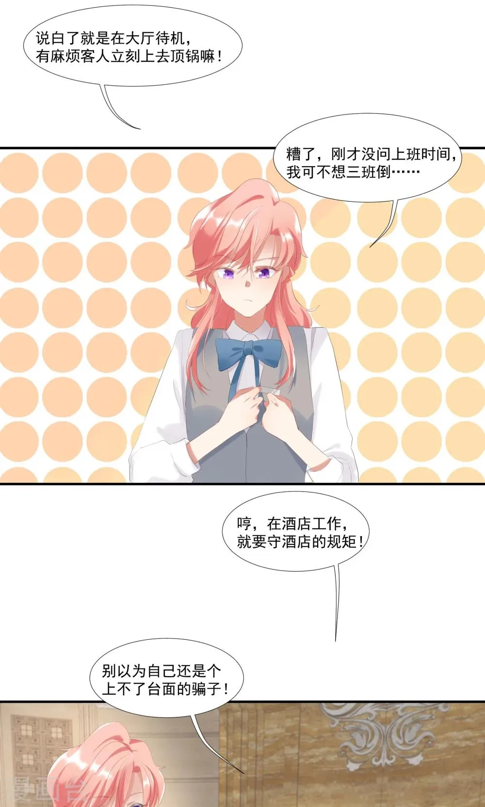 第8话 别在我面前脱衣服！ 第24页