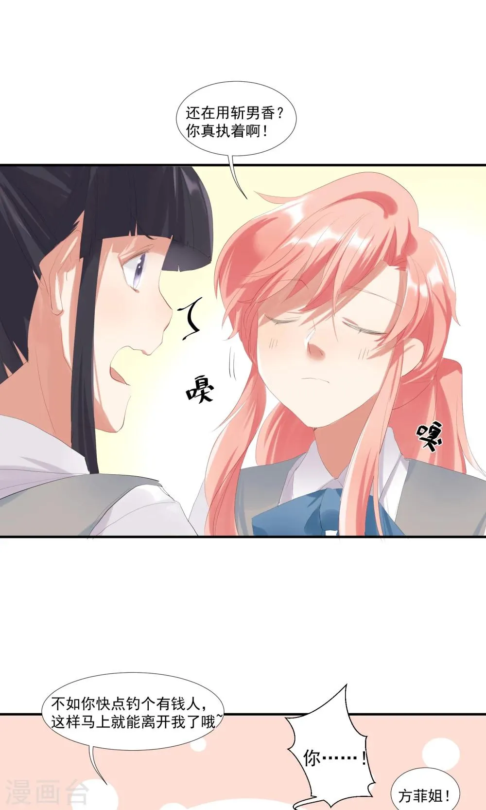 第8话 别在我面前脱衣服！ 第26页