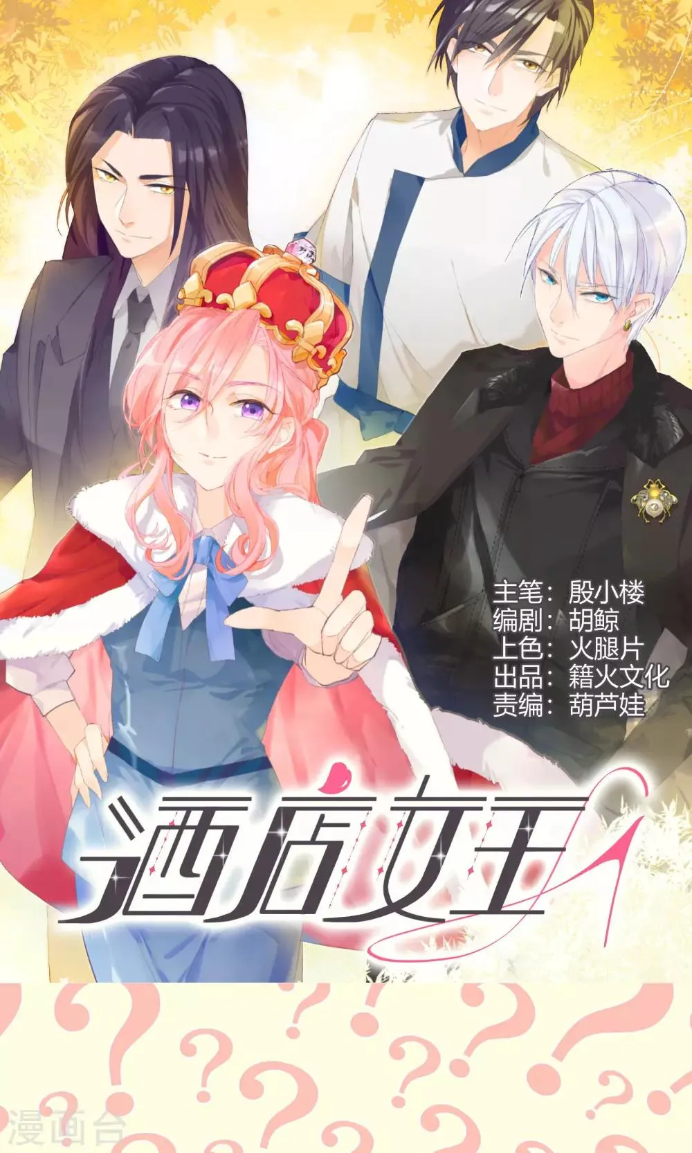 第9话 以后别说你认识我！ 第1页
