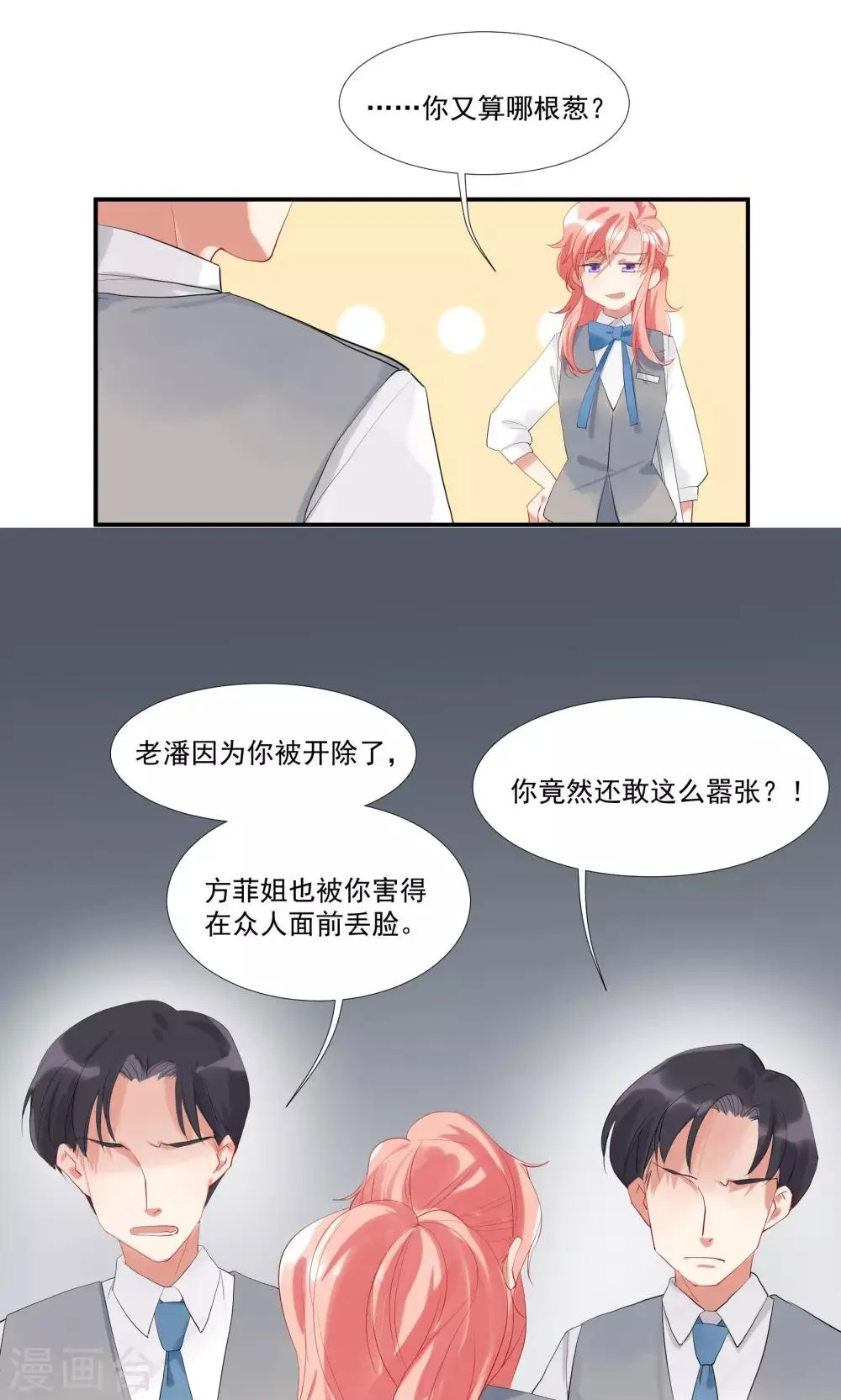 第10话 你竟敢这么嚣张 第5页