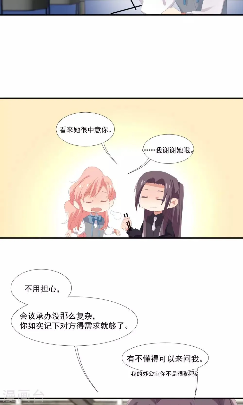 第10话 你竟敢这么嚣张 第16页