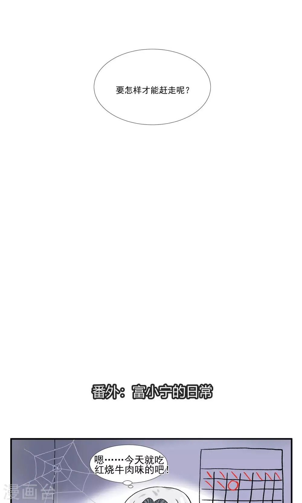 第10话 你竟敢这么嚣张 第23页