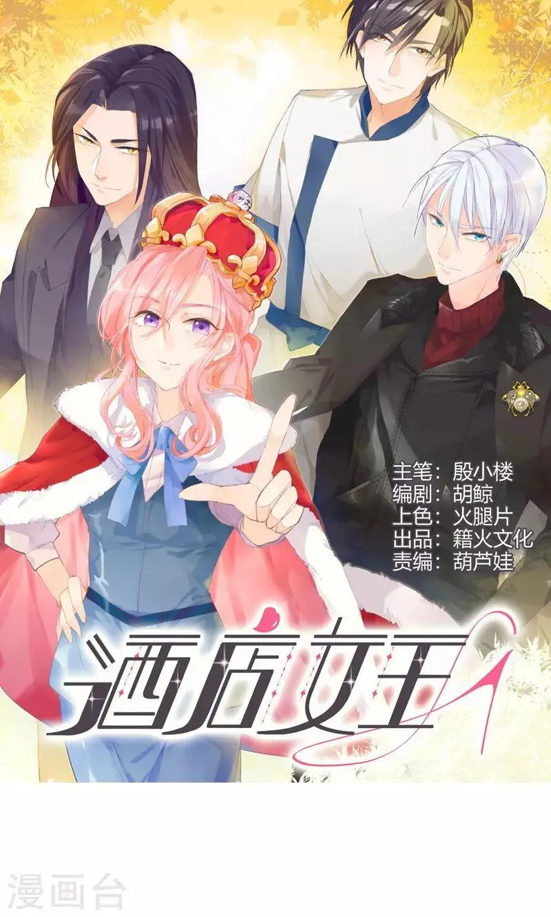 第12话 拒绝咸猪手 第1页