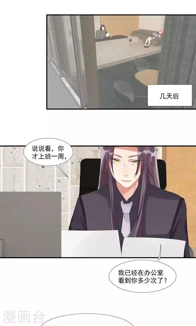 第12话 拒绝咸猪手 第2页