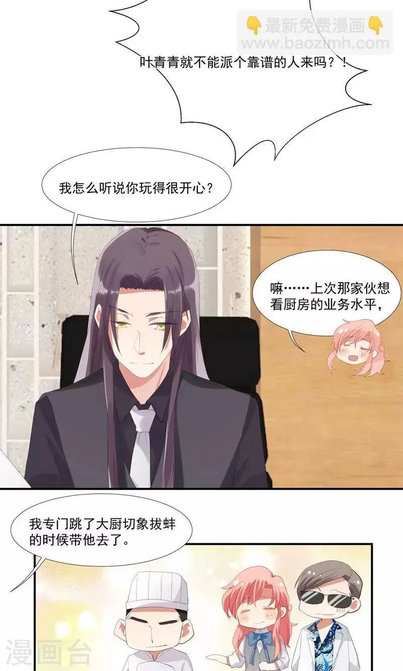 第12话 拒绝咸猪手 第5页