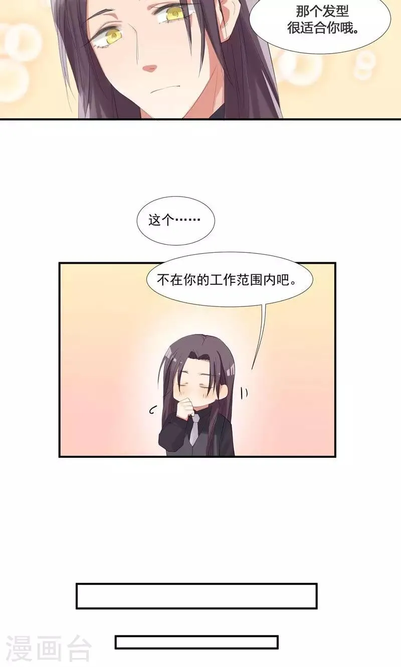 第12话 拒绝咸猪手 第10页