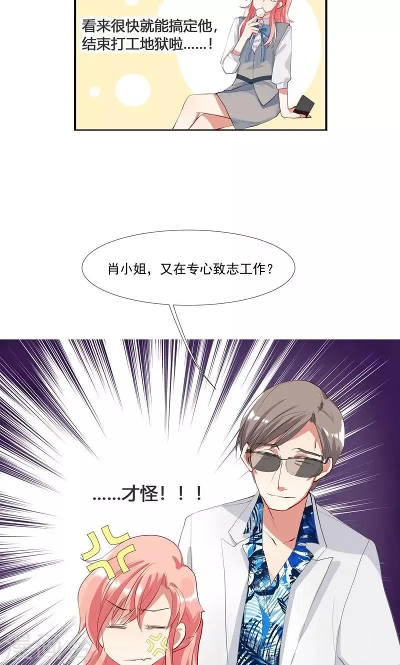 第12话 拒绝咸猪手 第13页