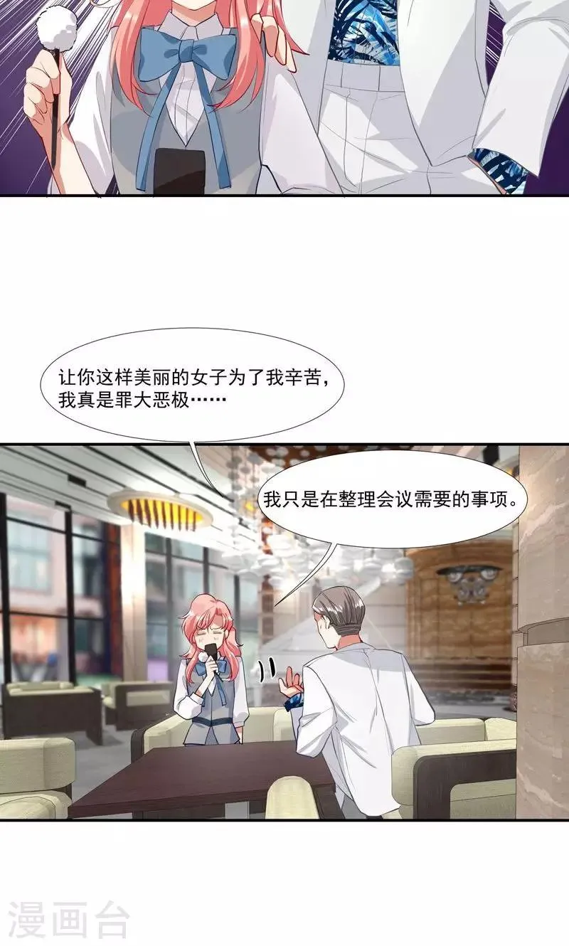 第12话 拒绝咸猪手 第14页