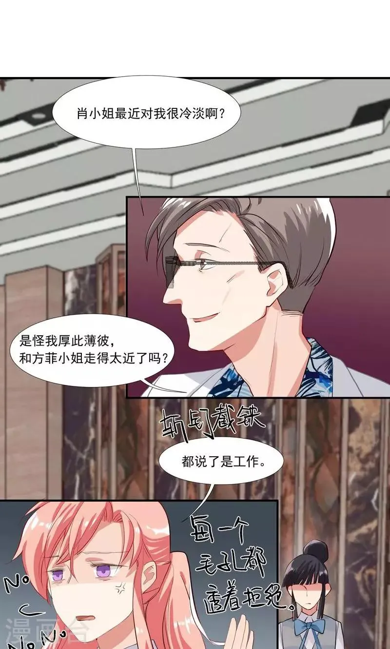 第12话 拒绝咸猪手 第15页