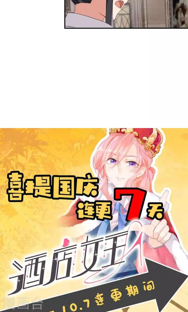第12话 拒绝咸猪手 第19页