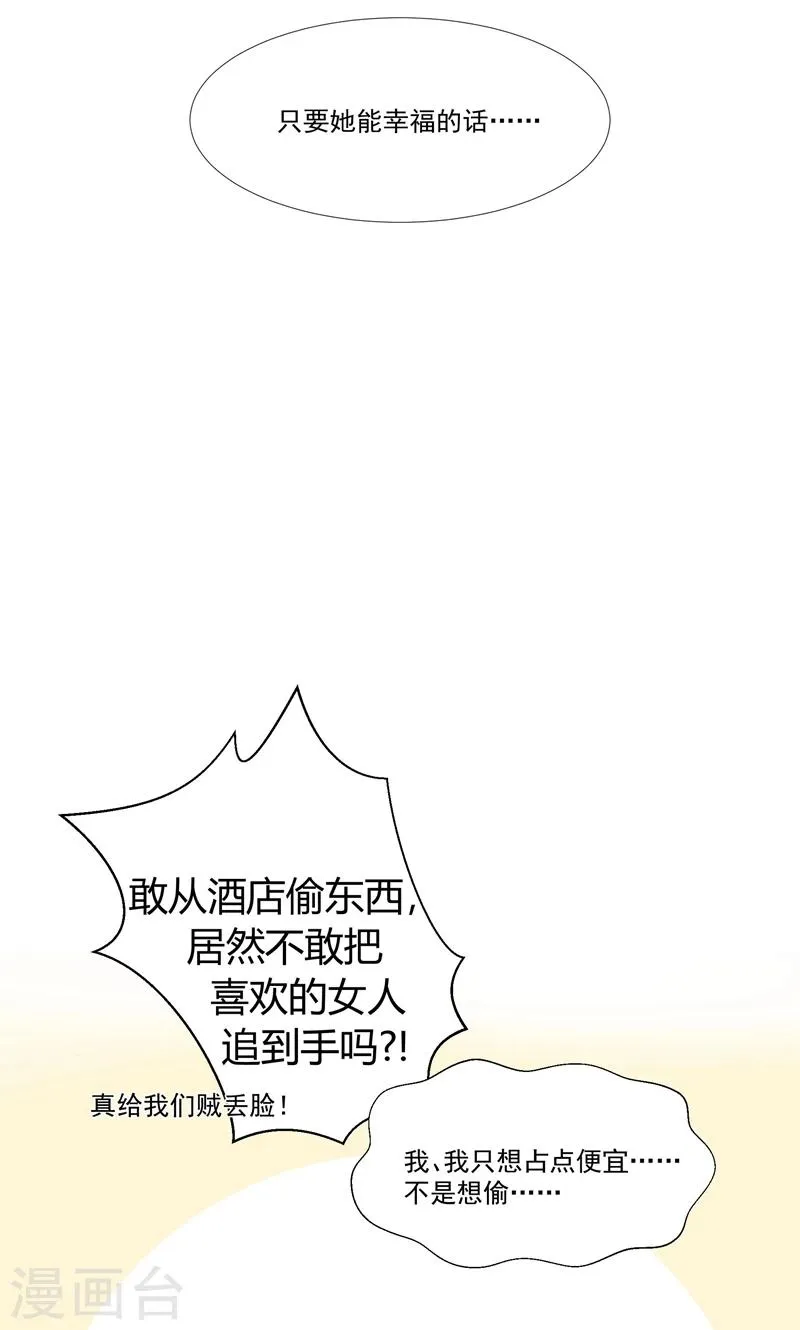 第13话 给她幸福的男人 第14页