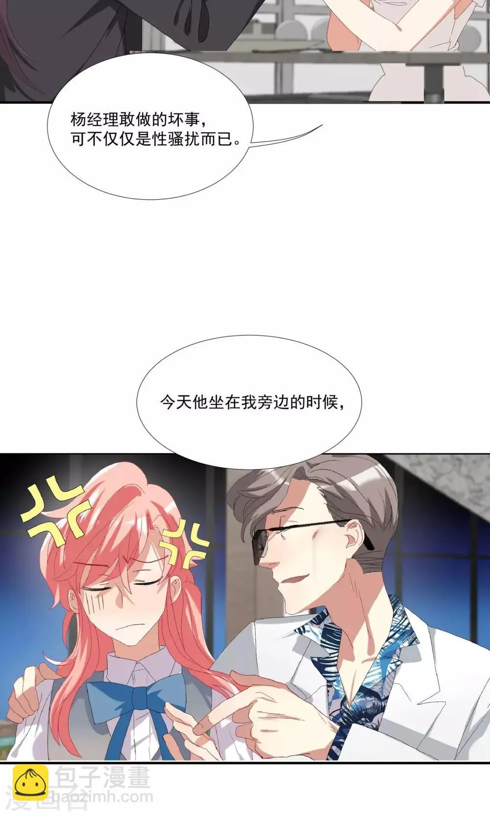 第16话 对你用强 第15页