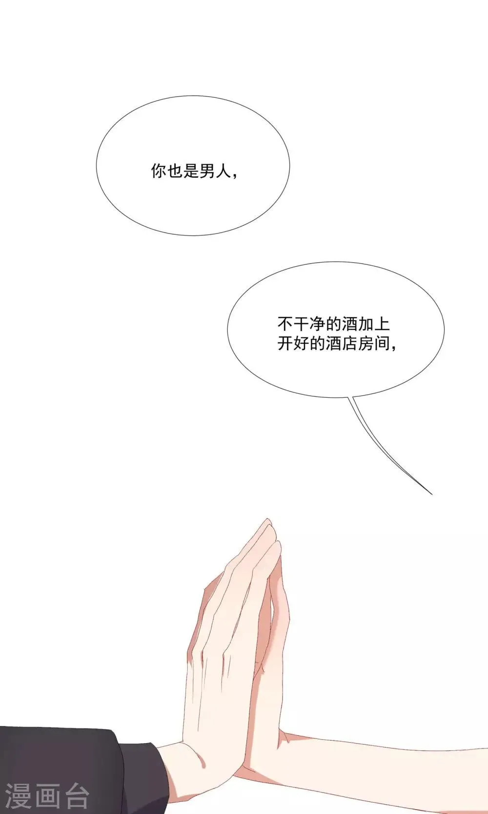 第16话 对你用强 第19页