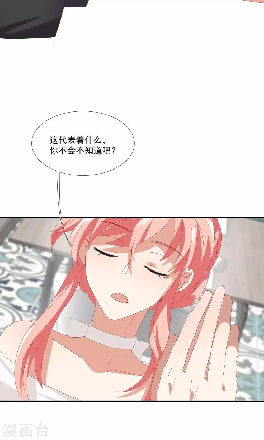 第16话 对你用强 第20页