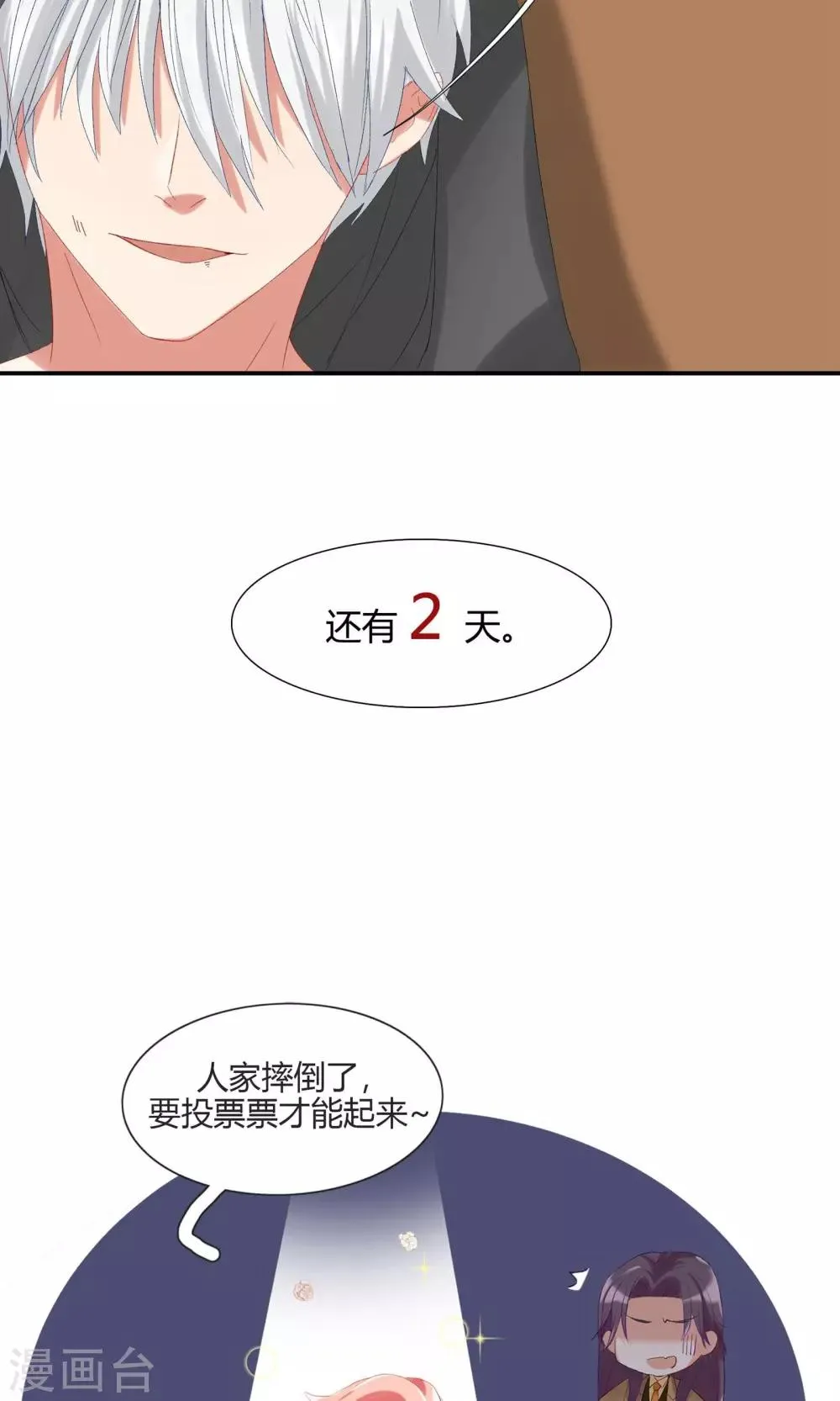 第16话 对你用强 第23页