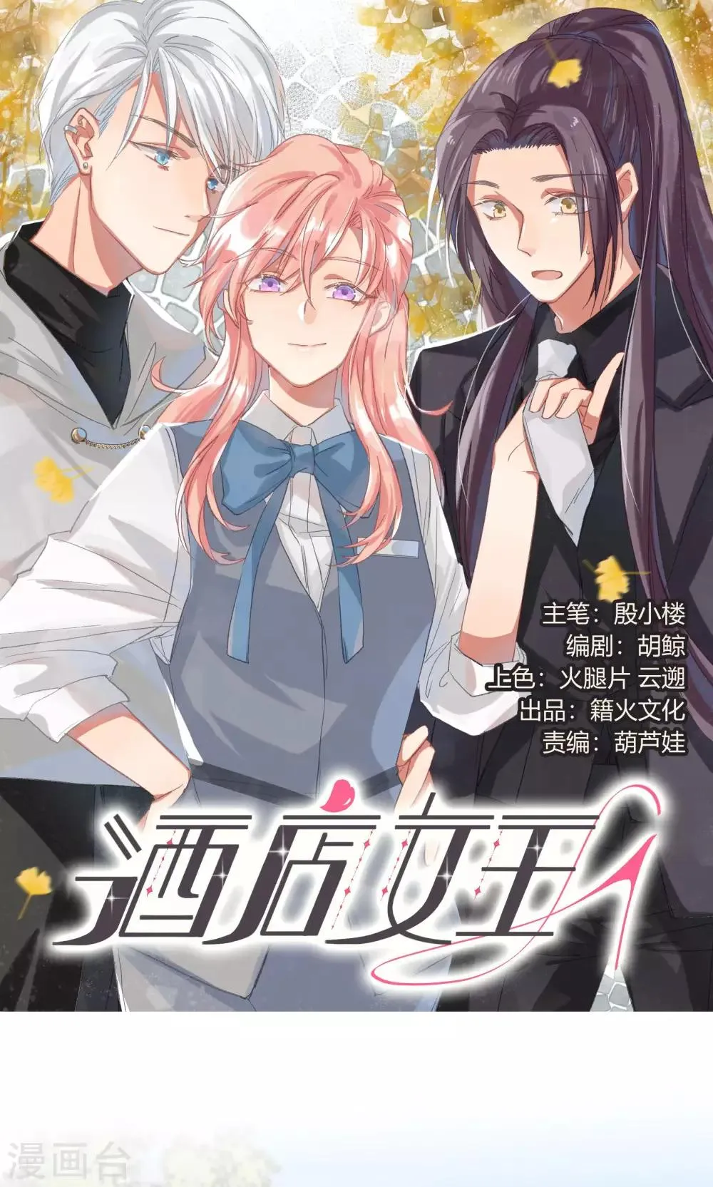 第21话 等你心甘情愿留在我的身边 第1页