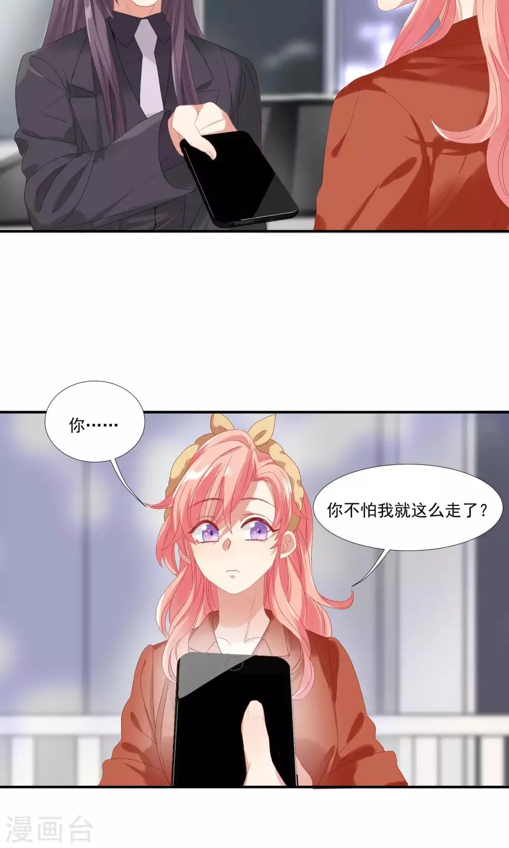 第21话 等你心甘情愿留在我的身边 第12页