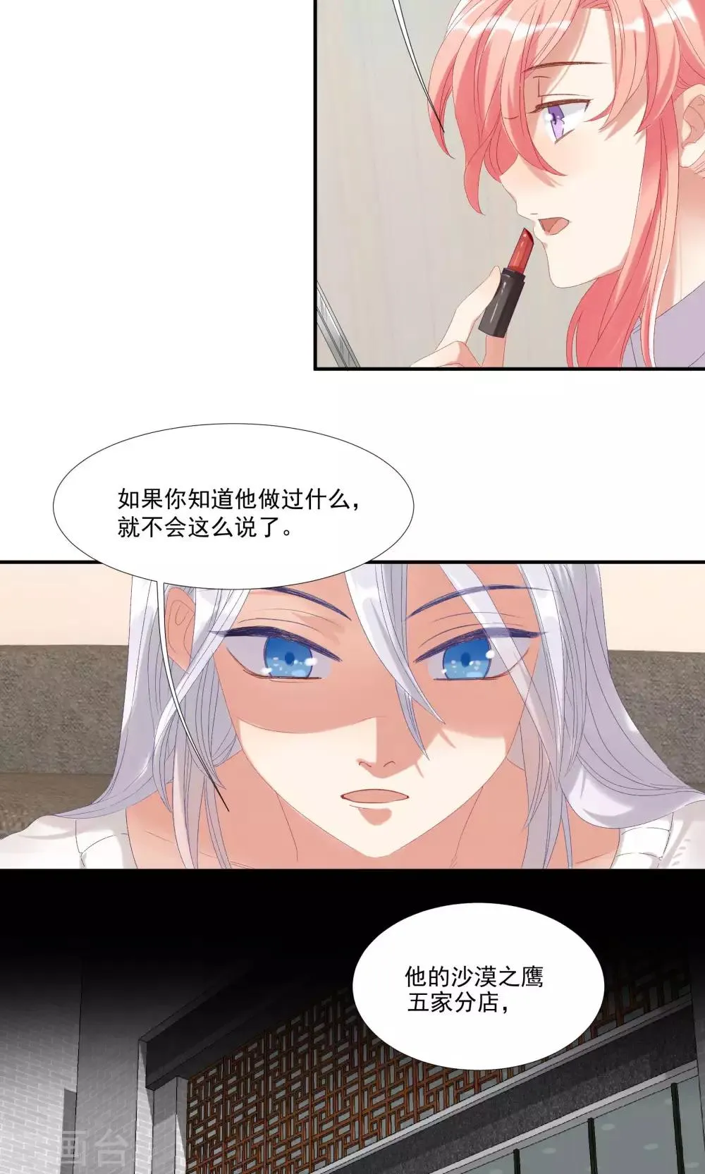 第21话 等你心甘情愿留在我的身边 第25页