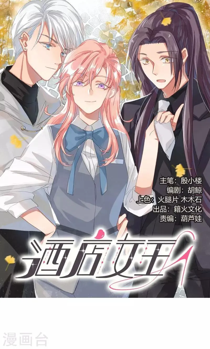 第23话 沙总的女人 第1页