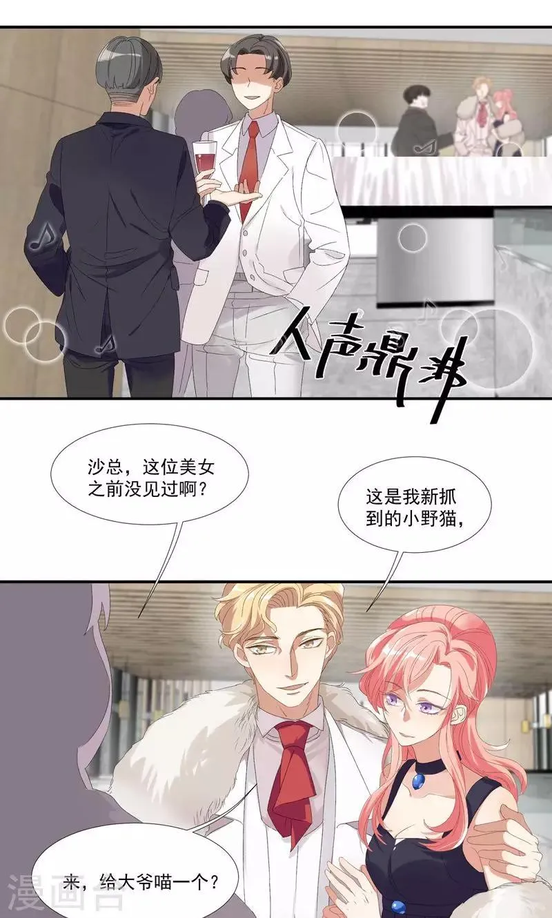 第23话 沙总的女人 第2页