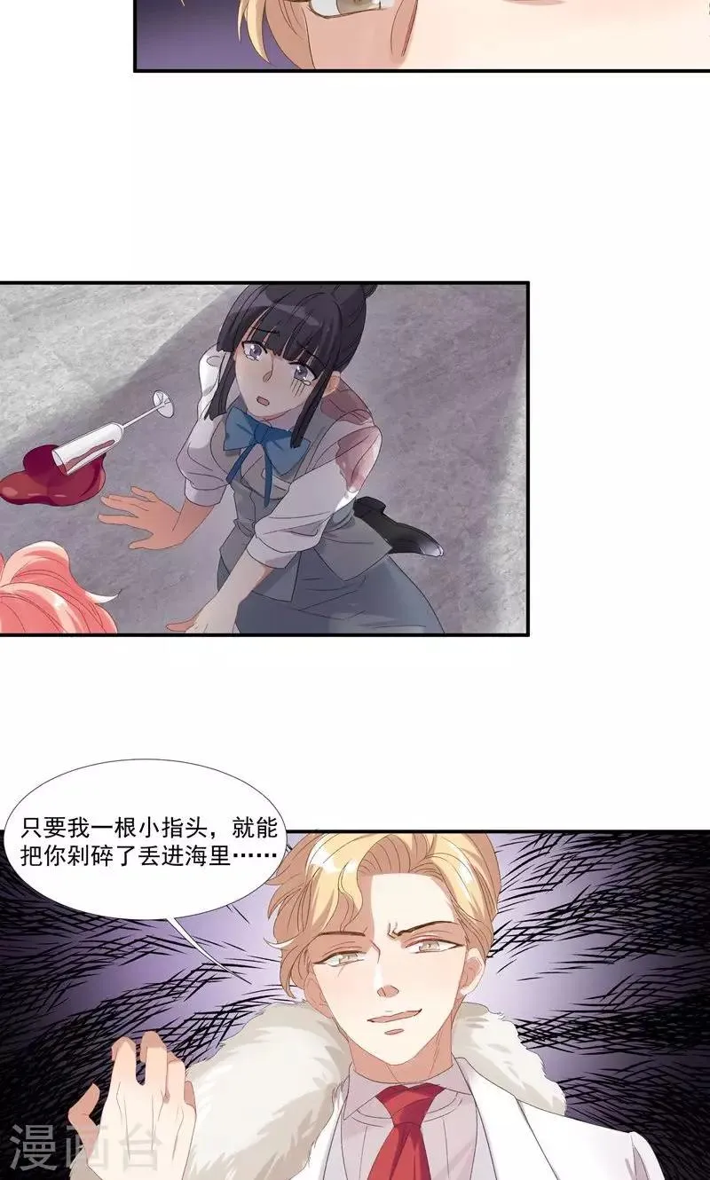 第23话 沙总的女人 第11页