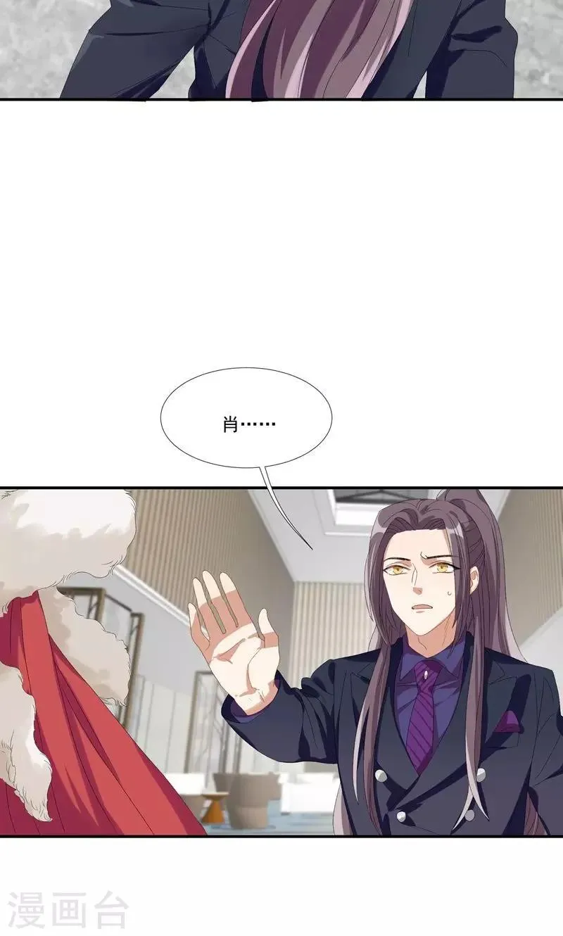 第23话 沙总的女人 第22页