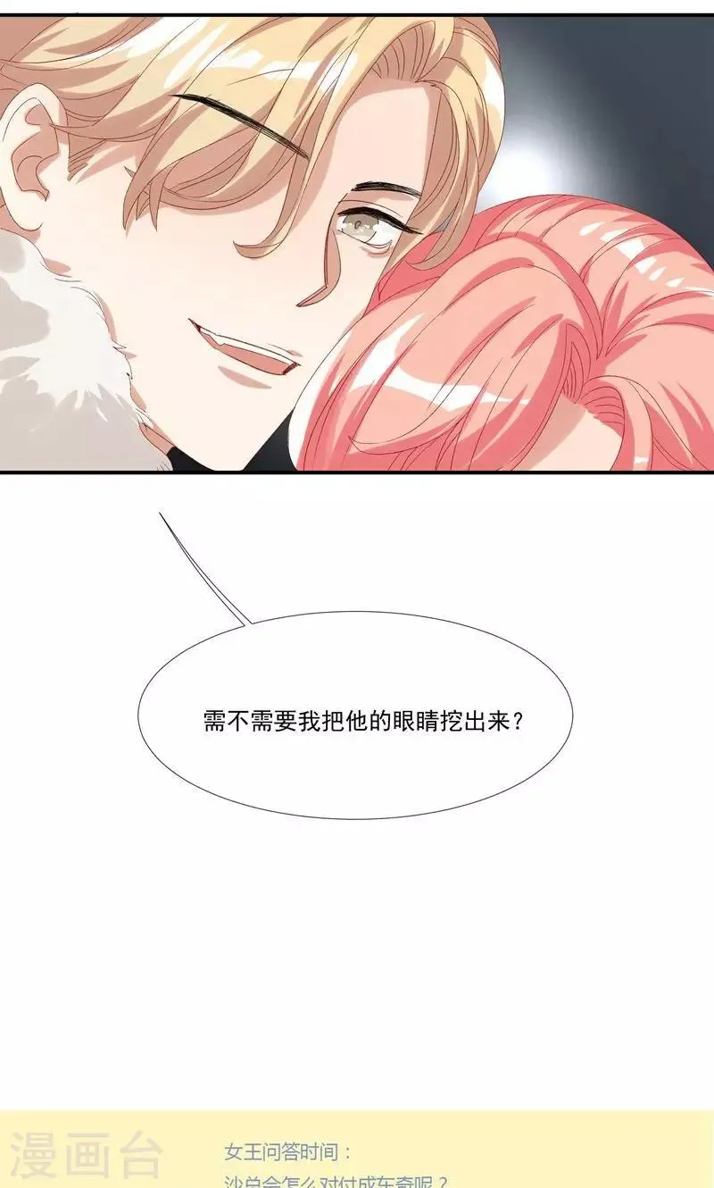 第23话 沙总的女人 第31页