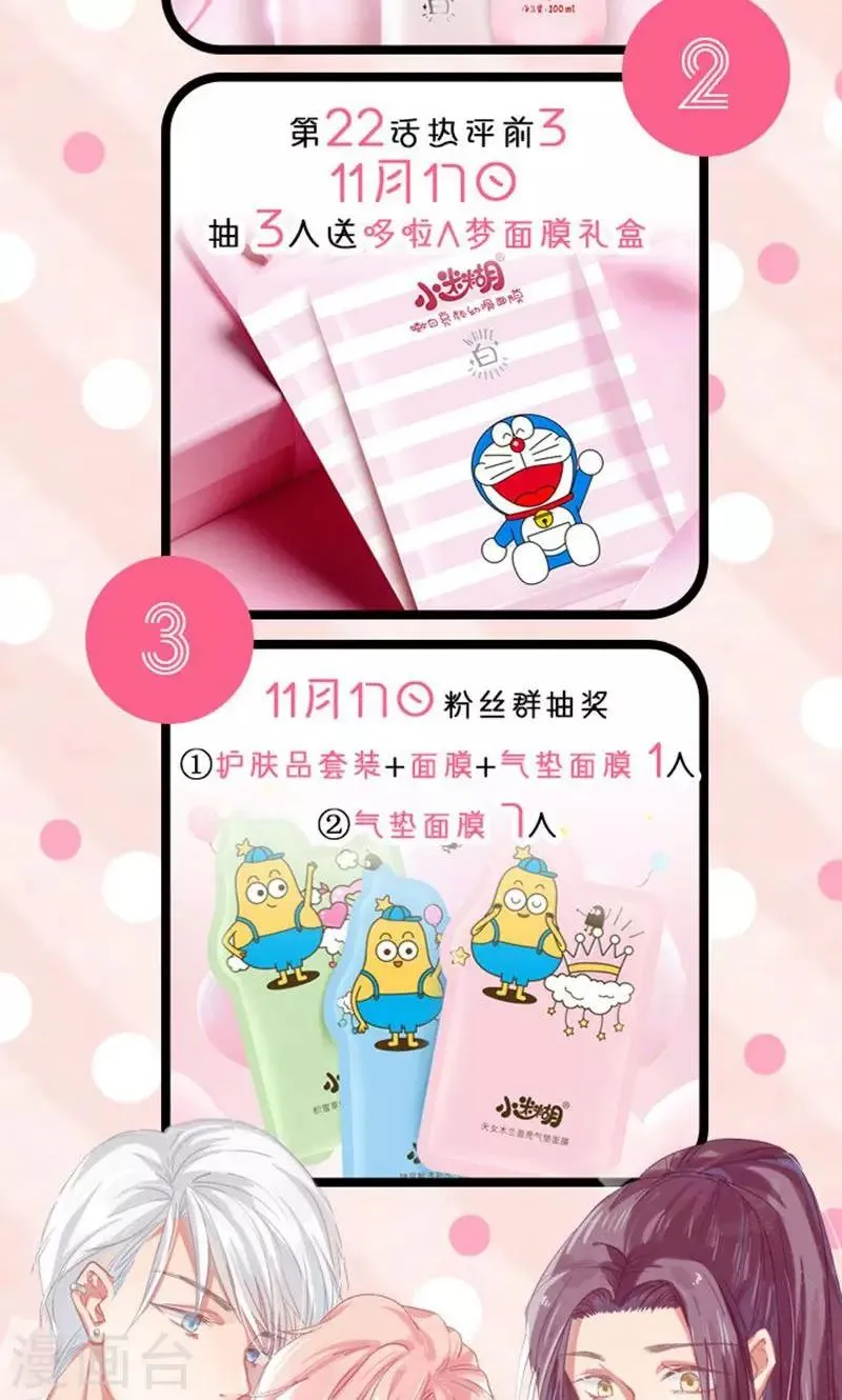 第23话 沙总的女人 第33页