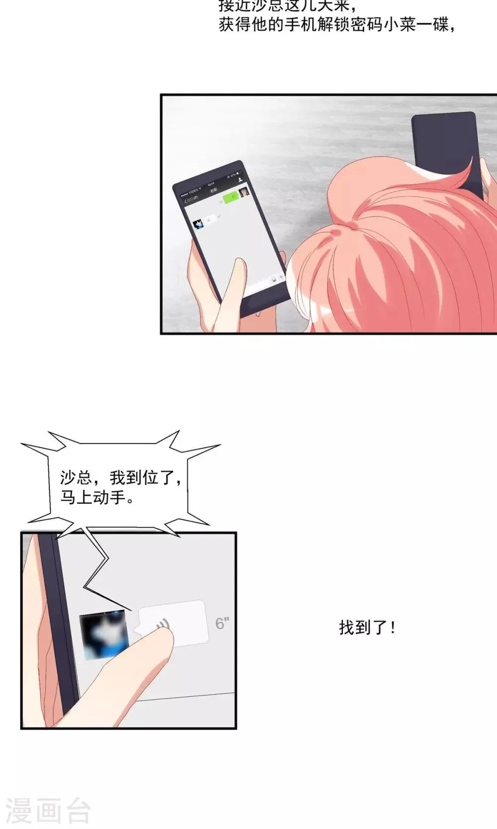 第24话 卧底行动?! 第9页