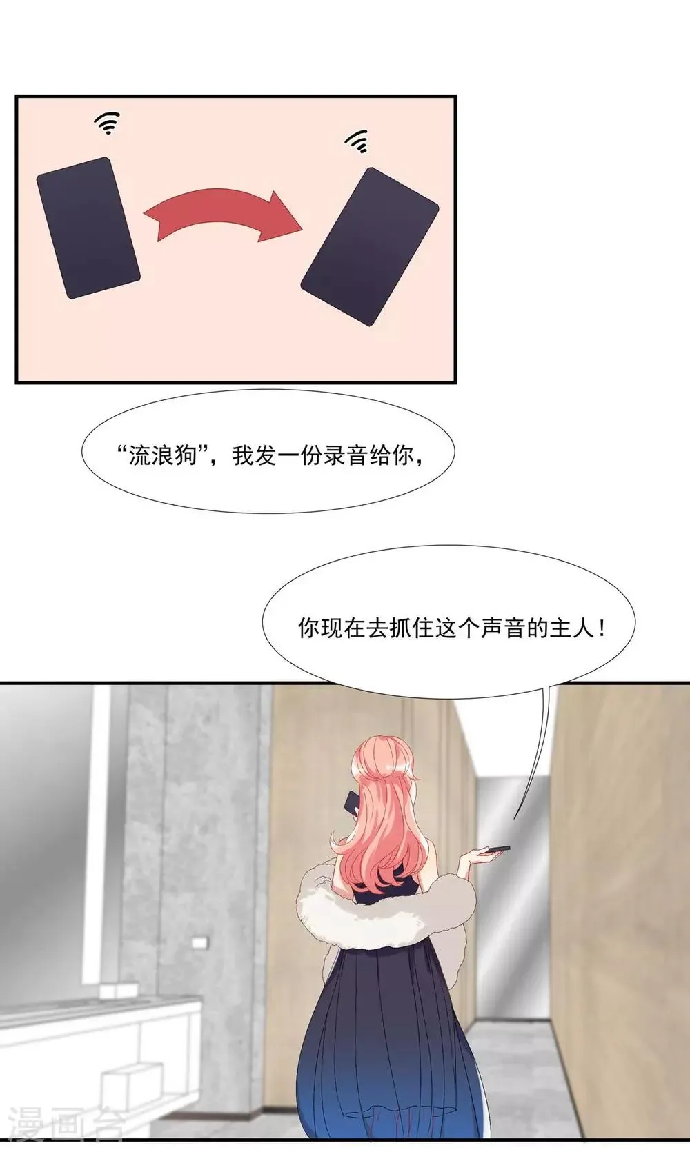 第24话 卧底行动?! 第11页