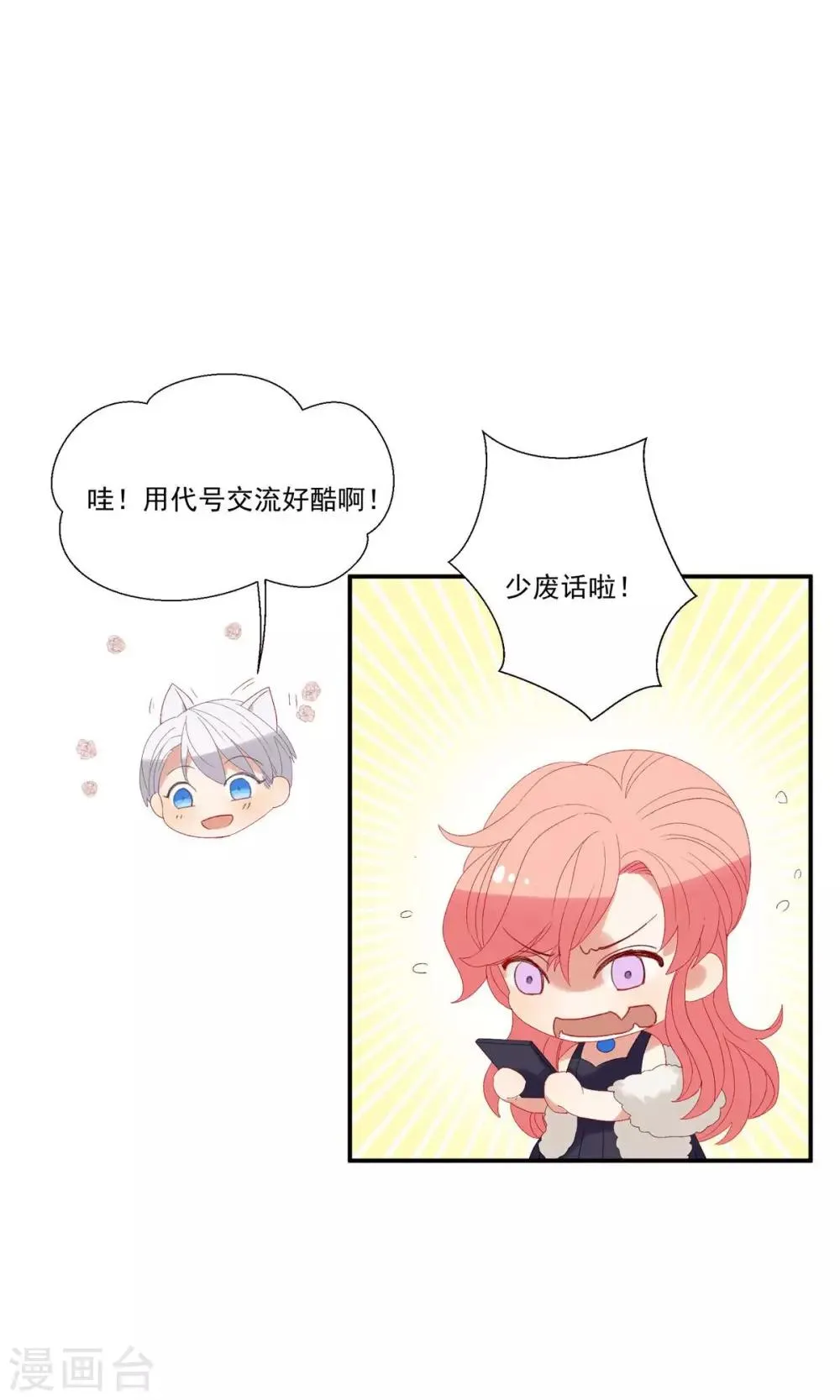 第24话 卧底行动?! 第12页