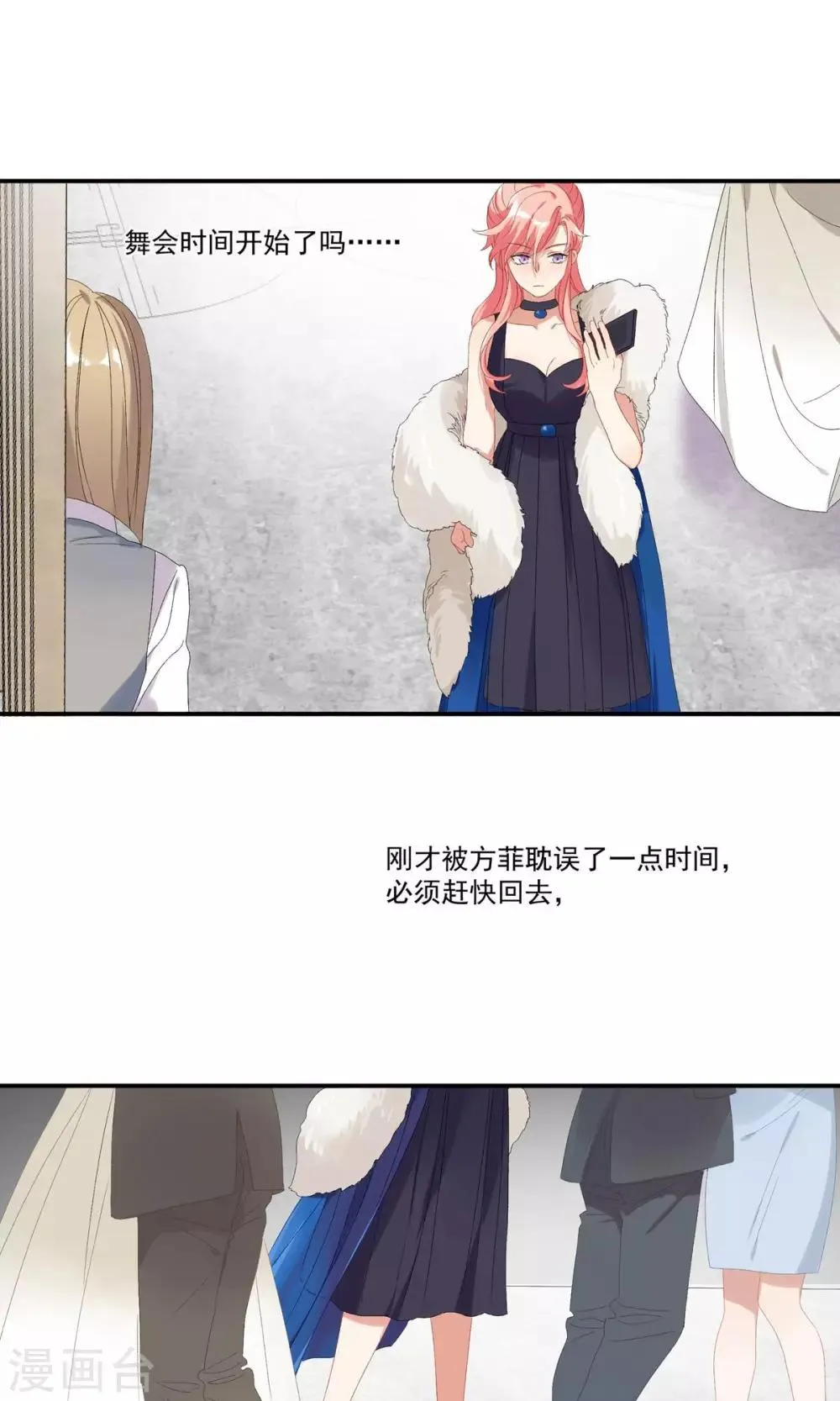 第24话 卧底行动?! 第20页