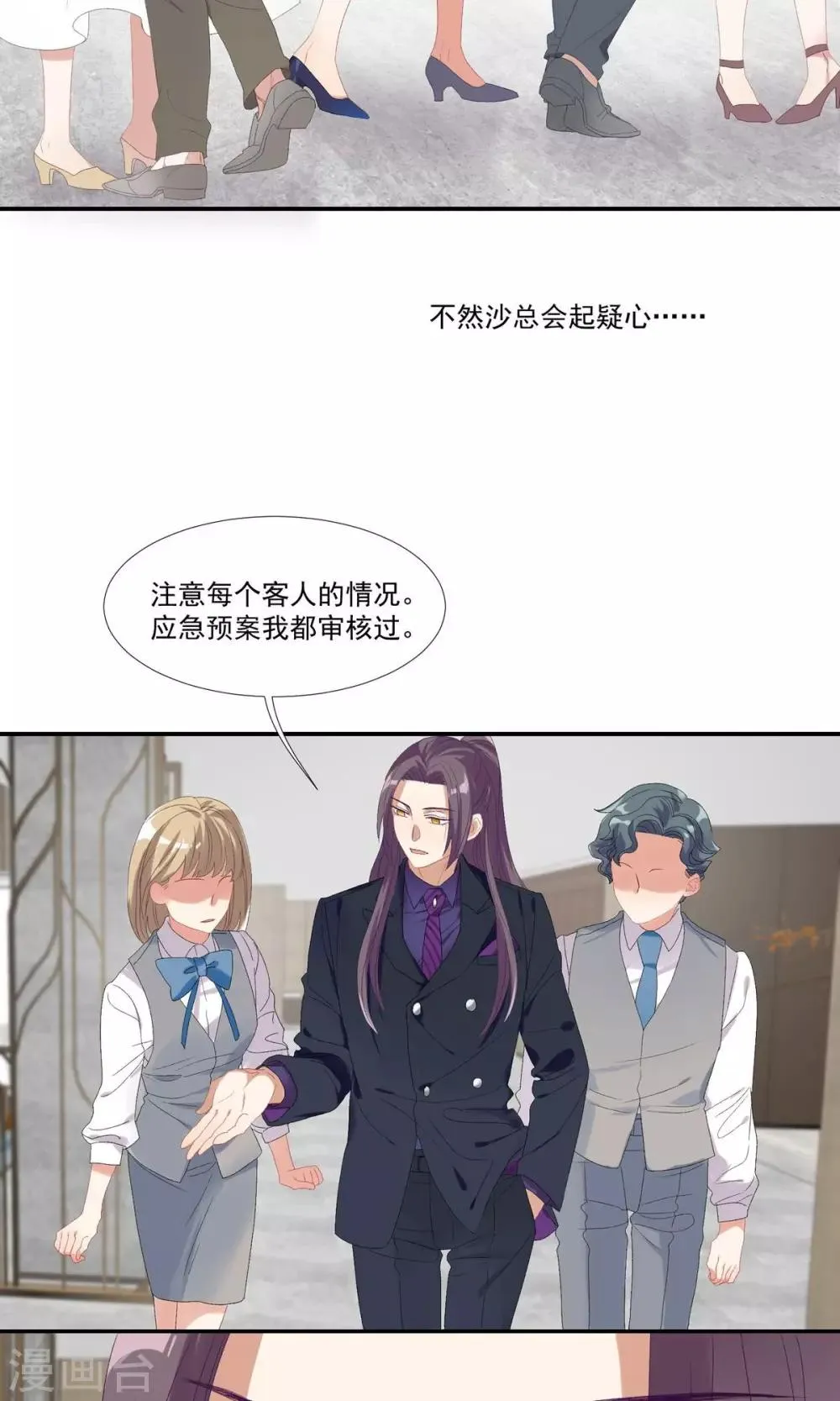 第24话 卧底行动?! 第21页