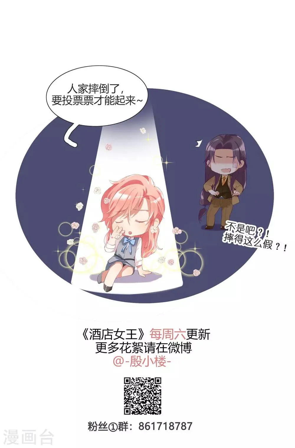 第24话 卧底行动?! 第25页